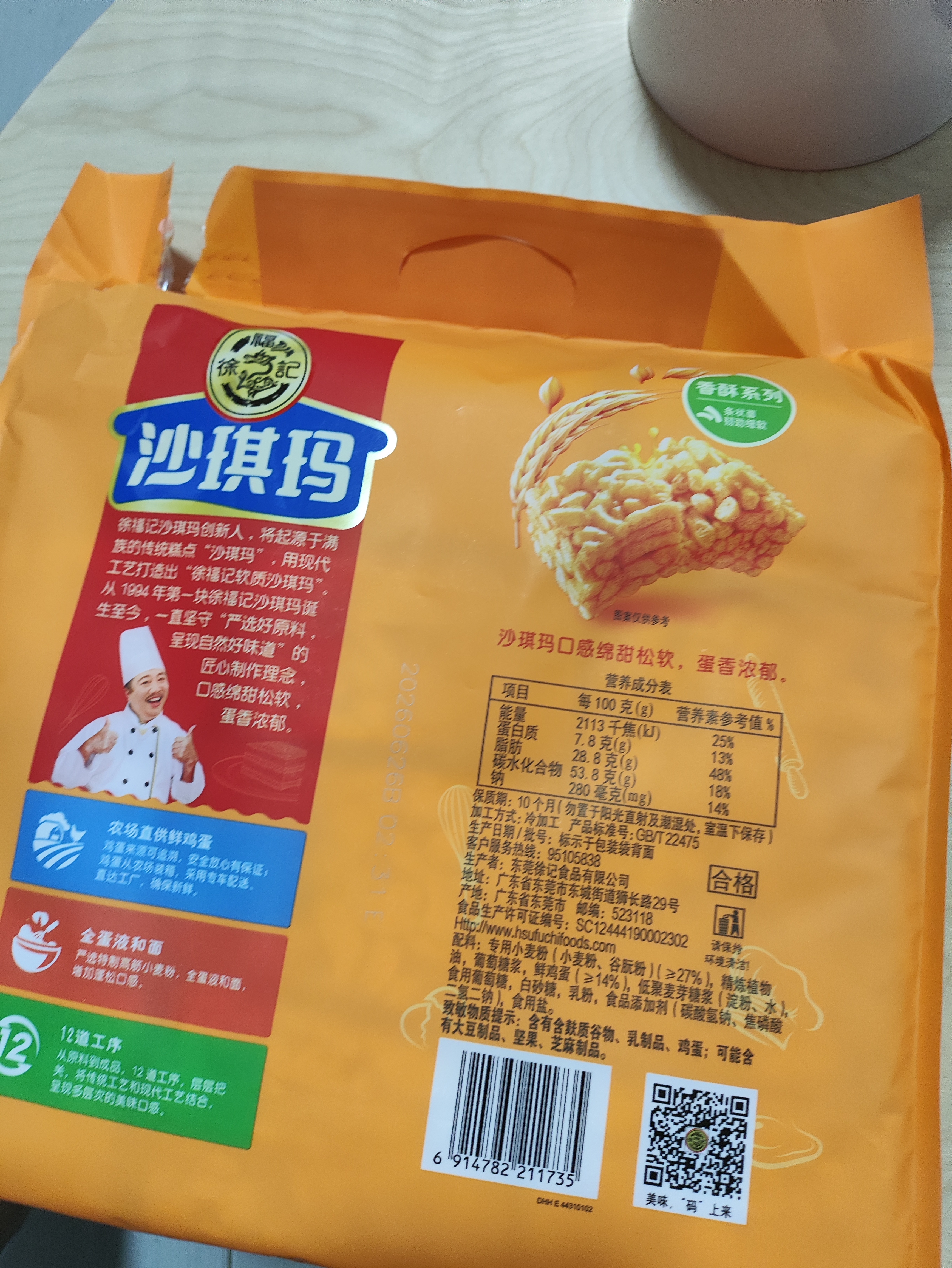 徐福记香酥鸡蛋味沙琪玛768g/袋 零食 早餐必备 糕点点心下午茶 实拍图