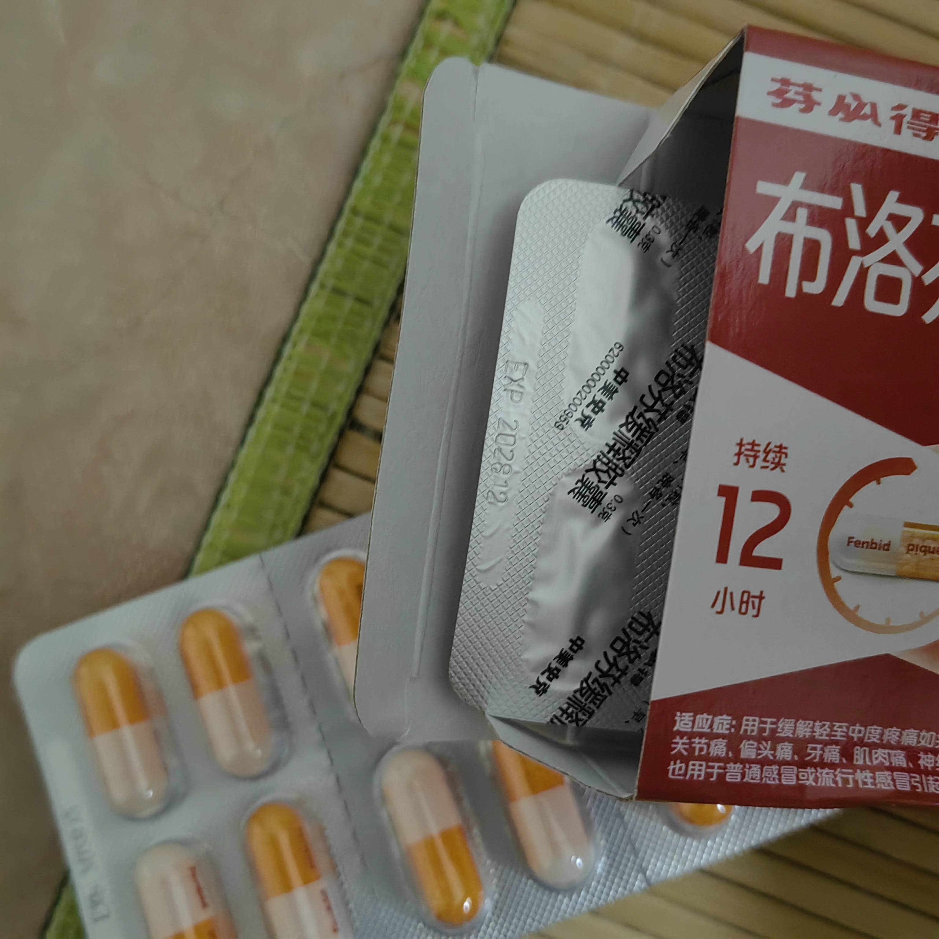 【原研】芬必得 布洛芬缓释胶囊 0.3g*24粒 退烧止痛 缓解牙疼偏头痛神经痛 痛经 中美史克  实拍图