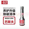 G17巴斯夫原液八合一全新全能升级款银瓶汽油添加剂燃油宝除积碳60ml 实拍图