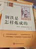 钢铁是怎样练成的 骆驼祥子（全2册）升级版 适用新版人教教材配套阅读 名师推荐考点精炼 初中七年级下册必读课外阅读书经典文学名著指定读物 无障碍阅读青少年文学 实拍图