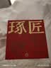 琢匠养剑葫芦大成版丨国风原创文玩福禄黄铜手把件节日送男友礼盒 实拍图