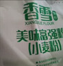 香雪美味富强粉20斤 小麦粉 中筋面粉 实拍图
