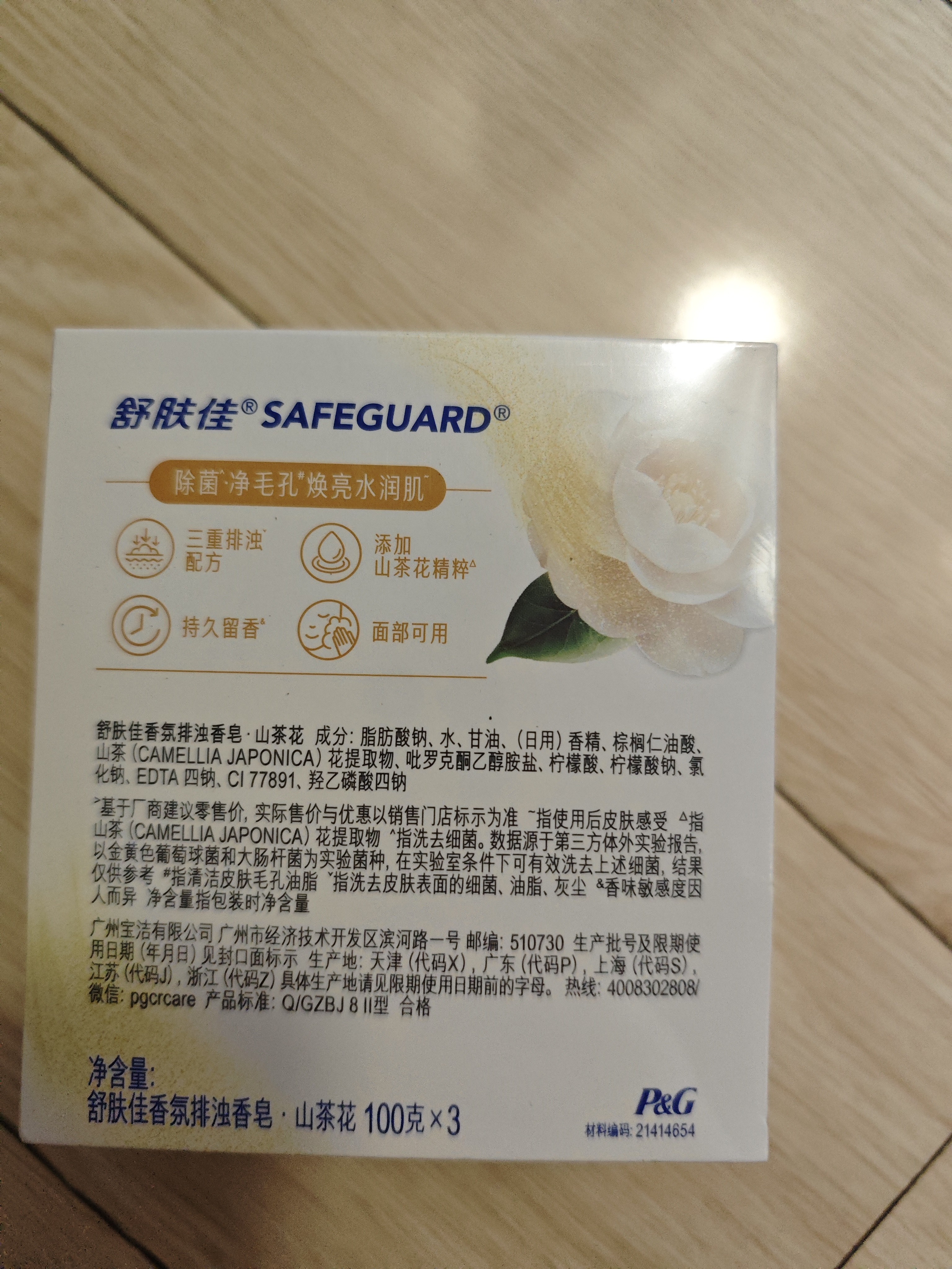 舒肤佳排浊香皂山茶花100g*3肥皂 洗澡洗脸洗手洁面 新旧包装随机 实拍图