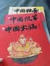 中国符号系列绘本（第2辑）:中国火锅、中国风筝、中国糖画(原创中国传统文化绘本) 实拍图