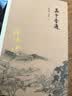 南怀瑾选集：孟子旁通 实拍图