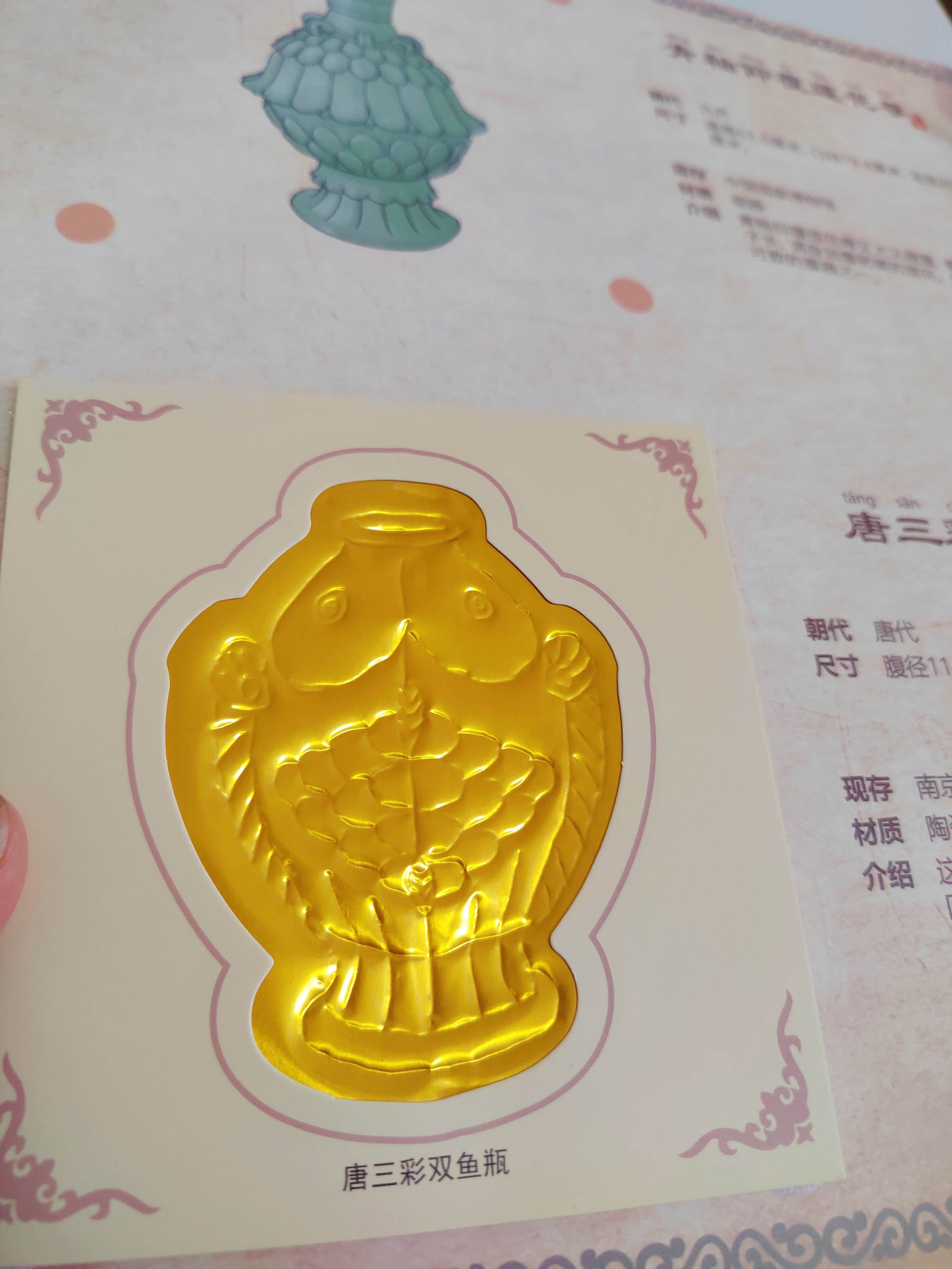 尚美贝贝儿童玩具文物复刻非遗锡雕手工diy贴纸贴画玩具男孩女孩生日礼物 实拍图