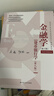 金融学（第六版）【货币银行学（第八版)】高等学校经济管理类核心课程教材；教育部普通高等教育精品教材；国家级精品课程；北京市高等教育经典教材 实拍图