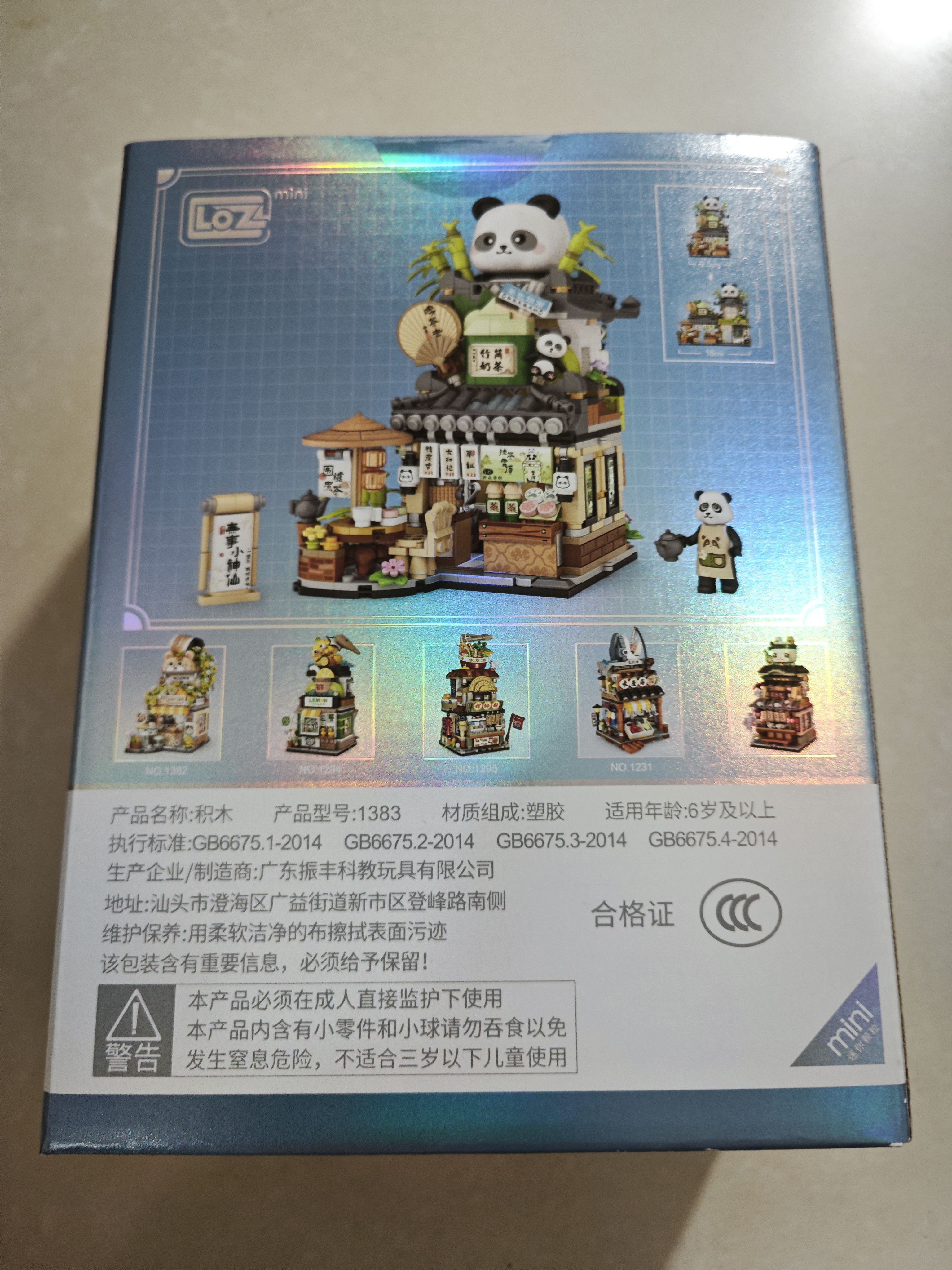 俐智（Loz）积木儿童玩具成人拼装街景商店生日礼物送男女1383熊猫茶舍 实拍图