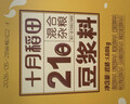 十月稻田 21日豆浆料 3.36斤(21小袋) 豆浆料包 破壁机打豆浆原料 杂粮礼 实拍图