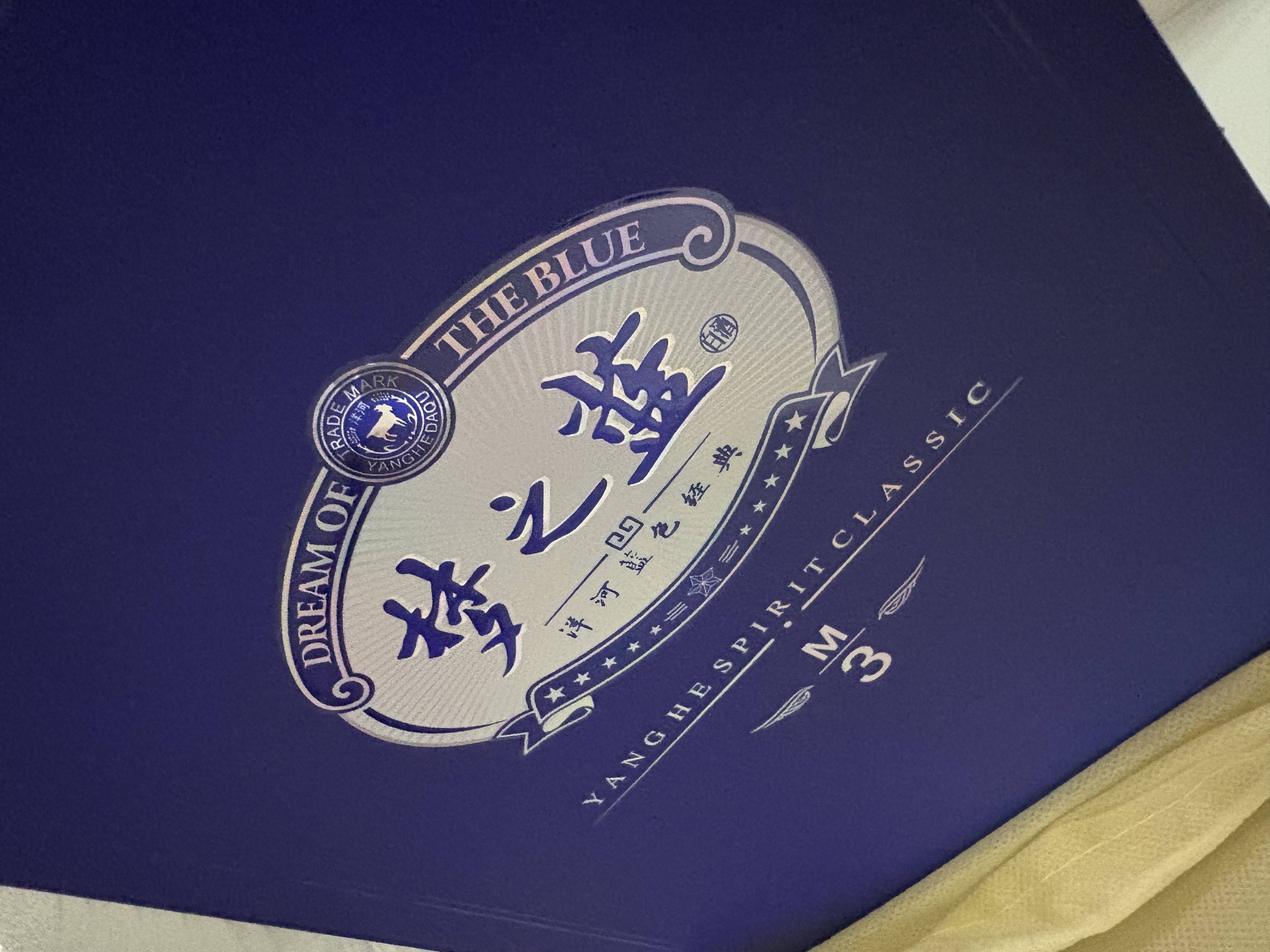 洋河梦之蓝M3 52度 500ml 单瓶装 绵柔浓香型高度白酒 实拍图