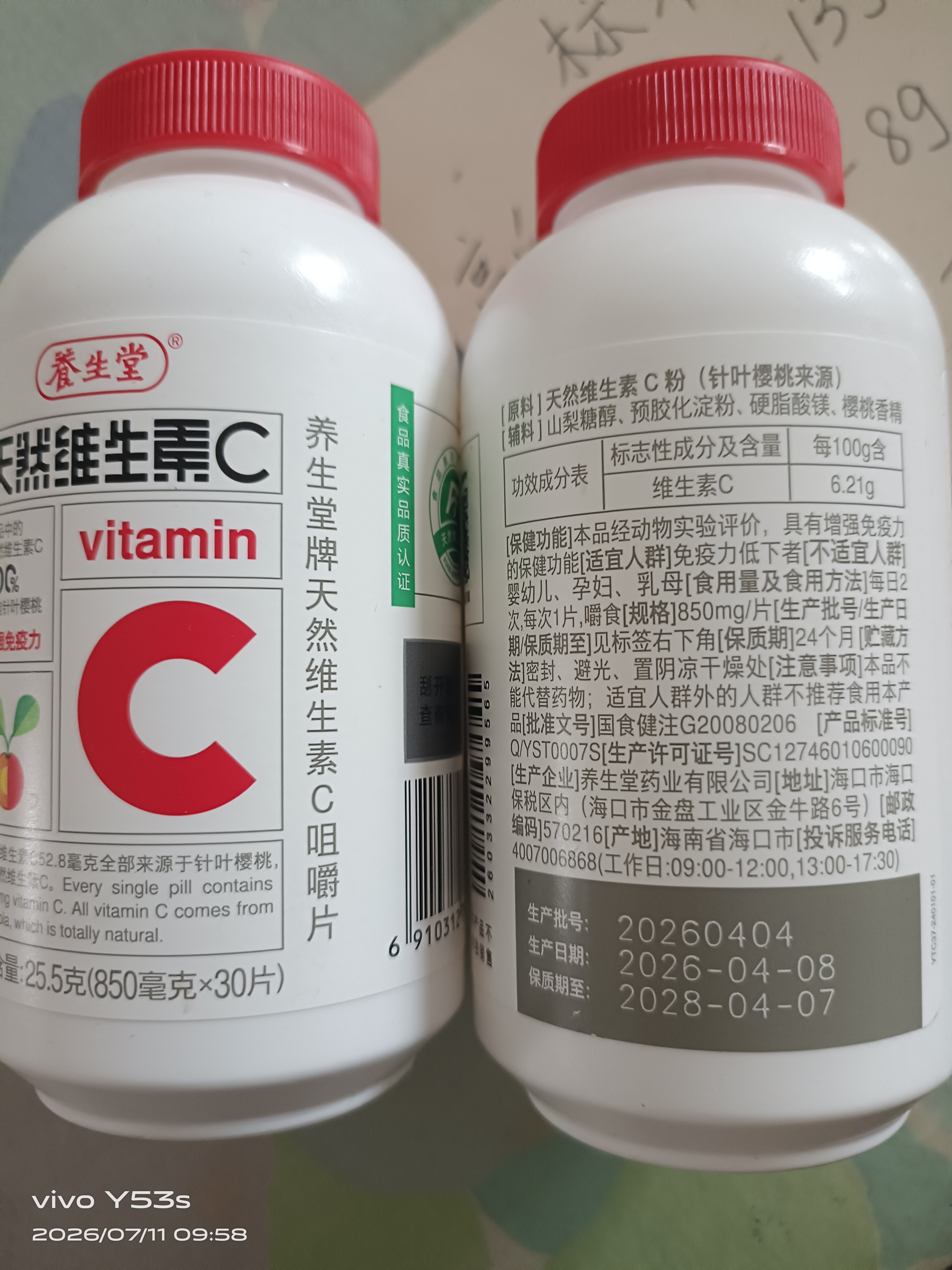 养生堂天然维生素c咀嚼片30片 天然维c VC 增强免疫力 巴西针叶樱桃 实拍图