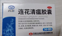 以岭连花清瘟胶囊 0.35g*36粒/盒 抗病毒用药 感冒咳嗽 感冒药 退烧药 新冠 疫情 流感药 莲花温清 实拍图