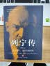 列宁传（中央编译局专家著述 内含珍贵高清历史照片 党政读物书籍选集伟人物传记公务） 实拍图