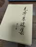 毛泽东选集平装本套装全4册 毛选完整无删减版 内含毛泽东的党委会的工作方法论持久战诗词实践论矛盾论 实拍图