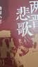 两晋悲歌（全三册） 跟着渤海小吏，读一部不一样的两晋历史！ 实拍图
