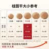 方家铺子桶装桂圆干1kg龙眼干2斤带壳桂圆肉 红枣枸杞泡茶6A中大果约25mm 实拍图