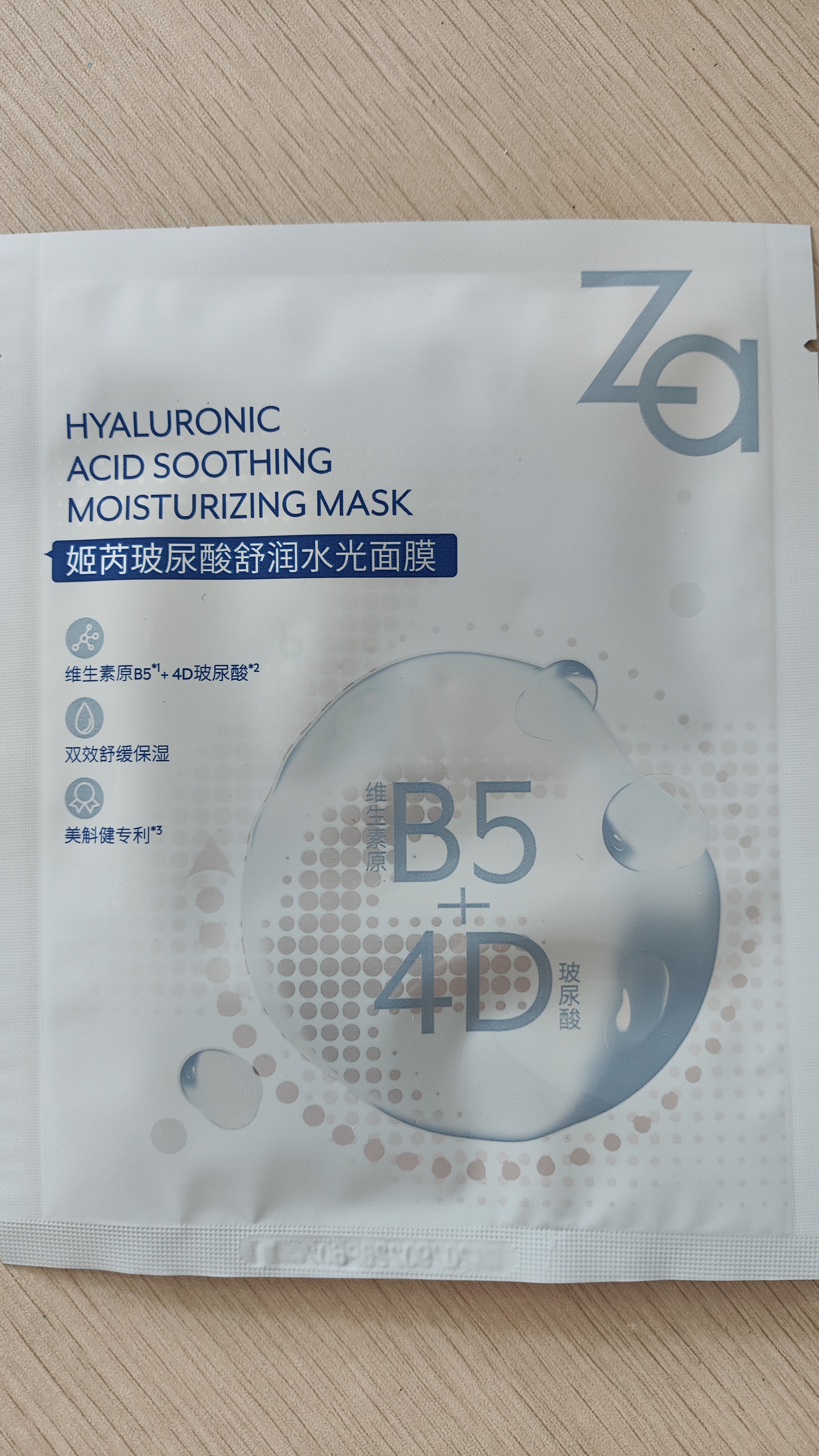 姬芮（ZA）【B5含量排行前3】玻尿酸舒润水光B5补水保湿舒缓面膜买5送10 实拍图