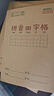 晨光（M&G）文具生字本36K汉语拼音田字格本 7行8列56格语文作业本子小学生笔记本本子10本K36124B 实拍图