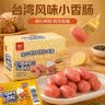 双汇台湾风味香肠原味20g*20袋火腿肠 办公室休闲零食 方便面伴侣 实拍图