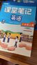 2026斗半匠课堂笔记三年级上册英语译林版同步教材黄冈学霸随堂笔记教材全解小学课前预习单课后复习辅导书 实拍图