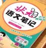 2026秋状元笔记 小学语文六年级上册 人教版6年级课堂笔记知识点讲解教材解读解析同步视频课必刷题天天练随堂笔记学霸笔记AI智慧学状元成才路 实拍图