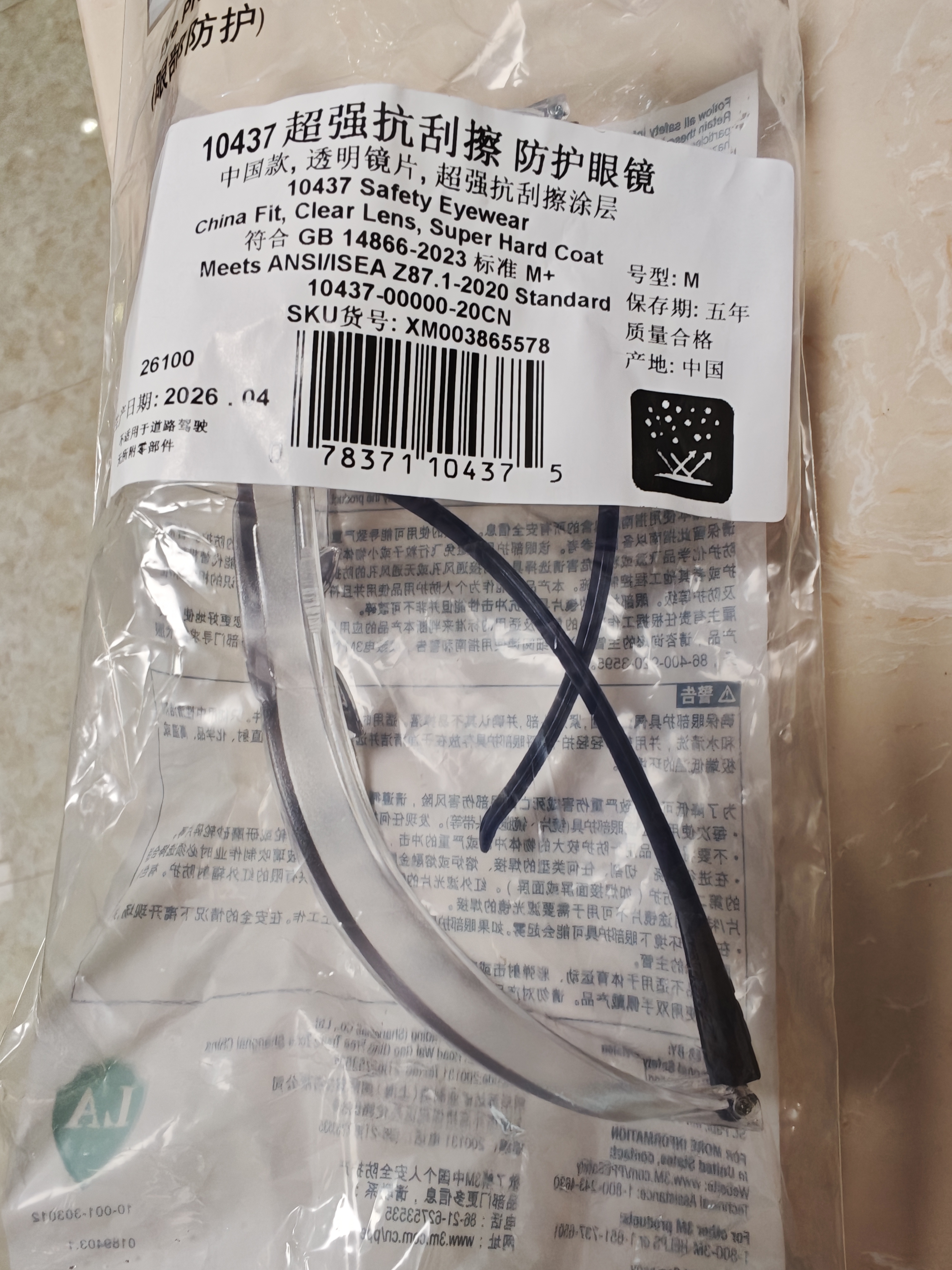 3M 护目镜骑行防风防尘防护眼镜劳保工业切割防打磨飞溅冲击10437 1副装 实拍图