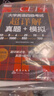 新东方 备考26年6月大学英语四级考试超详解真题+模拟 含12月真题四级刷题试卷CET4在线音频 实拍图