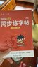 六品堂四年级上下册小学生语文同步练字帖笔顺笔画练字纸 实拍图