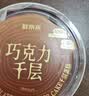 鲜京采纯脂巧克力千层蛋糕400g/6寸 动物奶油雪糕糕点零食甜品聚会节日 实拍图
