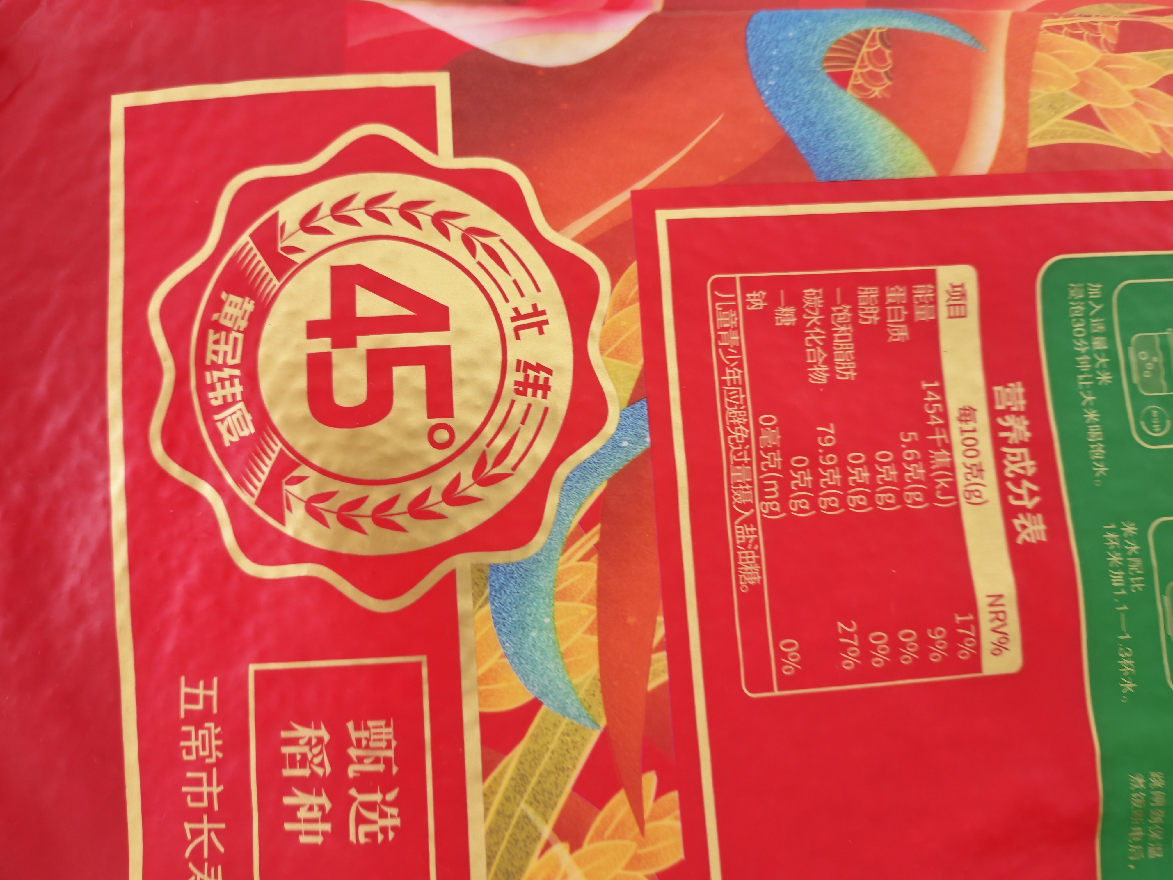 圣上用膳 五常大米 20斤 GB/T 19266 东北大米 当季新米 五常香米  实拍图