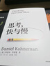 思考快与慢 2025年新版 诺贝尔经济学奖得主 丹尼尔卡尼曼经典作品 行为经济学 行为决策 实验经济学 社会思想里程碑 黑天鹅 反脆弱读者 中信出版社 实拍图