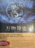 万物简史（修订本）阅读狂欢节 实拍图