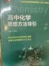 浙大优学 高中物理数学英语化学思想方法导引2026数学思维北京大学 浙江大学出版社 张金良沈启正主编 高考数学母题 高中数学公式定理导引更高更妙的物理高一二三数学字典式实用工具二级结论辅导资料书 物理 实拍图