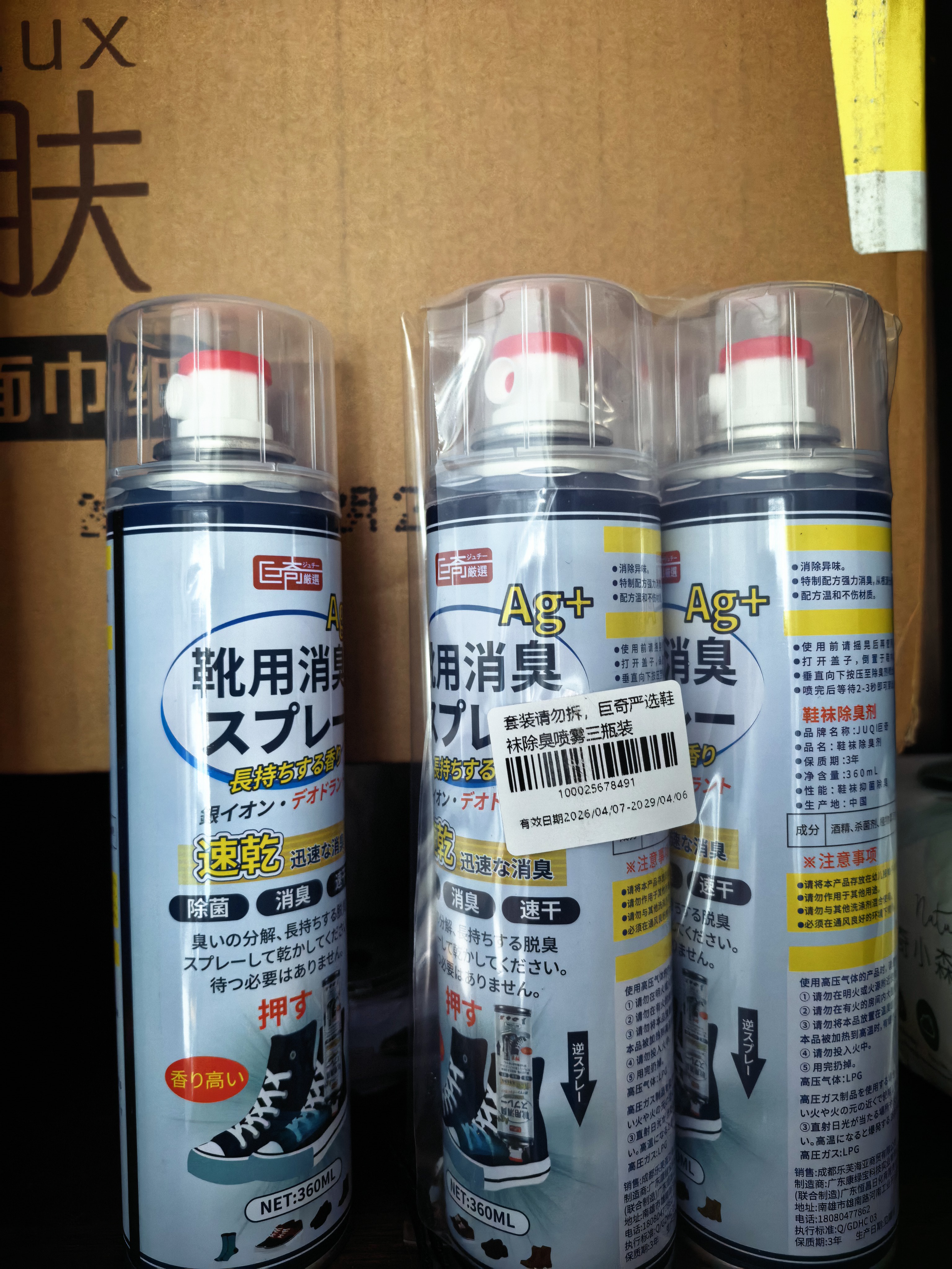 巨奇（JUQI）鞋子除臭杀菌喷雾360ml*3鞋子除臭剂银离子消毒杀菌鞋柜防臭脚气 实拍图
