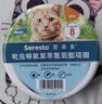 索来多德国进口猫体外驱虫项圈预防叮咬体外驱虫药宠物药品猫用 实拍图