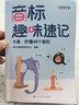 【时光学】小学生每日5个英语必背单词+音标趣味速记 小学英语单词记背神器英语零基础必备词汇速记 实拍图