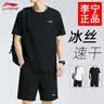 李宁（LI-NING）运动套装男2026夏季新款冰丝速干男士短袖短裤跑步健身男装一整套 实拍图