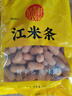 稻香村DXC 特色糕点 休闲点心 零食饼干 江米条400g 实拍图