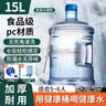 拜杰纯净水桶 食品级PC桶装水桶 矿泉水桶饮水机茶台吧机水桶手提户外桶 大容量15L 实拍图