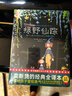 作家榜名著：绿野仙踪（专为中小学生量身打造！3~6岁亲子共读！7~14岁自主阅读！新增50幅原创彩插！全新未删节精装插图珍藏版！）   实拍图