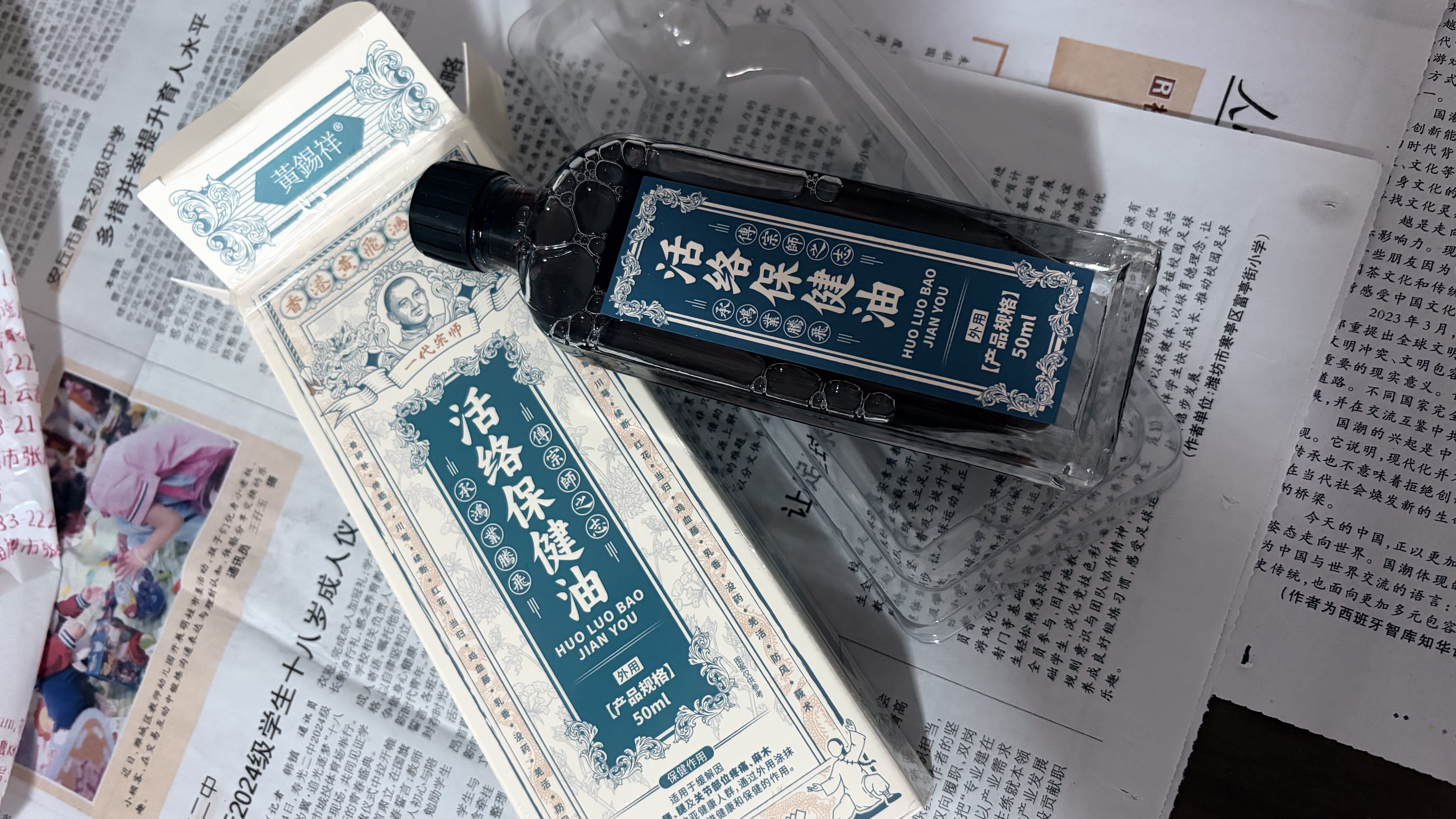 黄锡祥香港活络油原装正品红花油舒筋活络跌打损伤消肿镇痛活血化瘀精油 实拍图