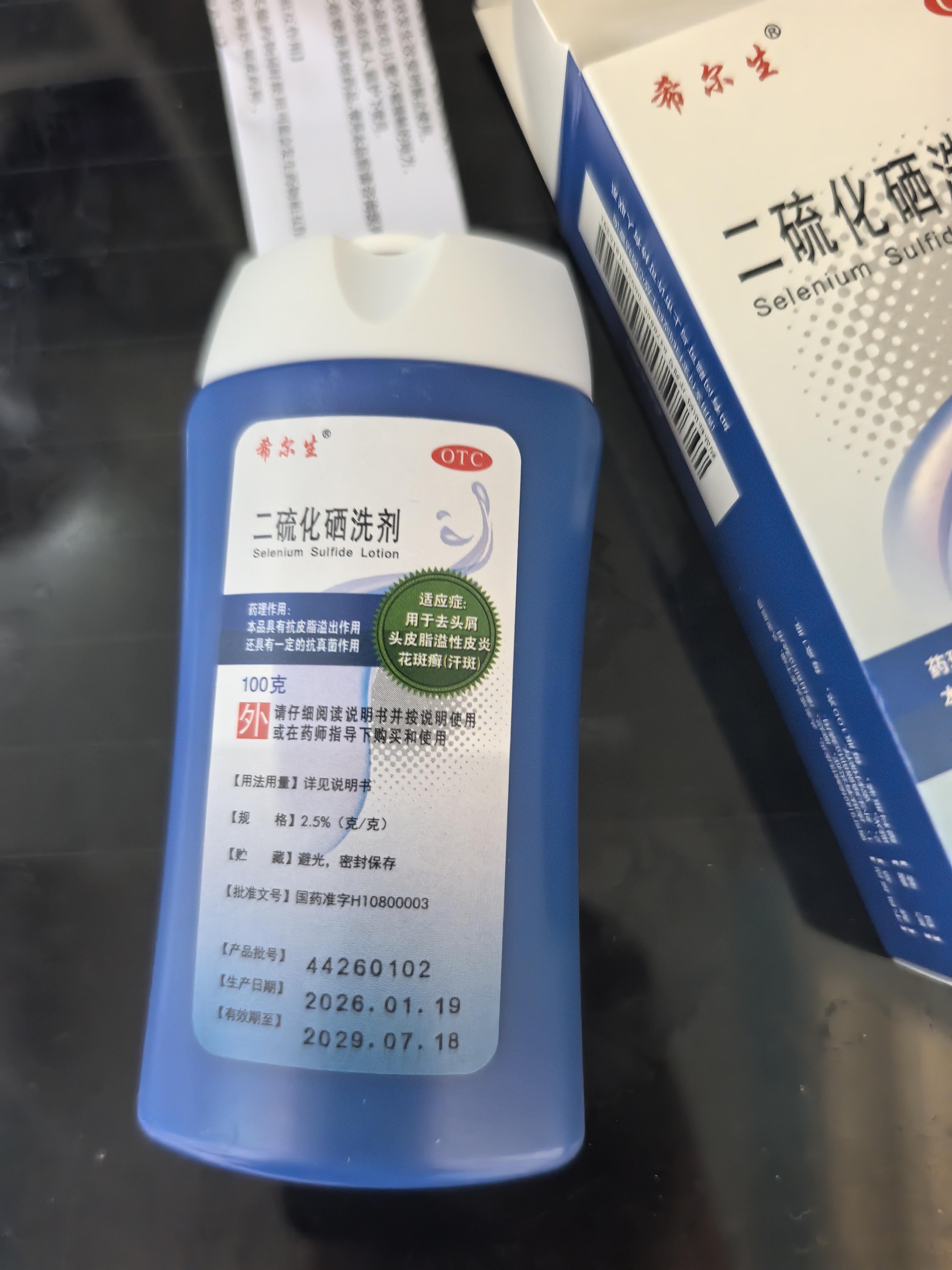 迪赛诺希尔生二硫化硒洗剂2.5%*100g*2盒 适用于去头屑、头皮脂溢性皮炎、花斑癣(汗斑)。 实拍图
