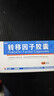 [金花] 转移因子胶囊3mg:0.1mg*24粒/盒 实拍图