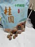 十月稻田 桂圆干 500g 带壳龙眼干 肉厚甘甜 休闲零食 枸杞红枣泡茶八宝粥 实拍图