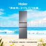 海尔「真省电」217L三门家用小户型冰箱抗菌净味一级能效风冷无霜星辉银BCD-217WGHC3E9S9国家补贴 实拍图