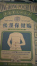 宝芝林祛湿贴三伏贴排毒减肥瘦大肚子燃脂全身快速瘦去除体内湿气寒健脾 实拍图
