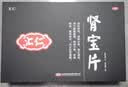肾宝片126片*4瓶*1盒+壮腰健肾片 15片/板*6板/盒*1盒 强腰健肾阴阳双补固本培元 改善透支体虚 实拍图