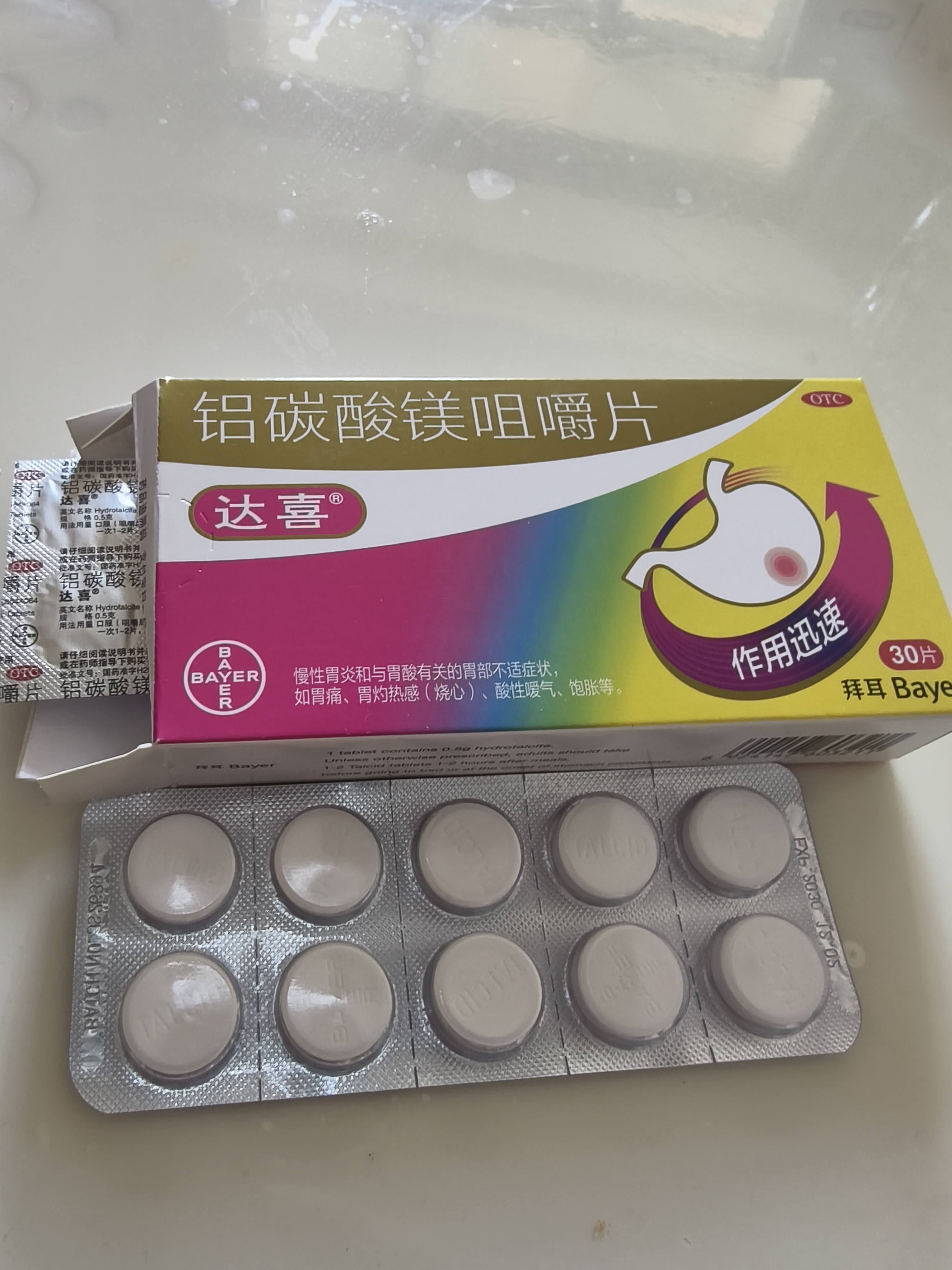 【原研药】拜耳达喜铝碳酸镁咀嚼片0.5克*30片*4盒 胃酸胃痛 肠胃不适 胃黏膜保护肠胃药 实拍图