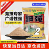一味化氏钢弹2号鱼饵配方大红鲫深海元素野钓腥香 钢弹2号【120g/包】 实拍图