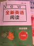 全新英语阅读·阅读理解· 六年级 实拍图